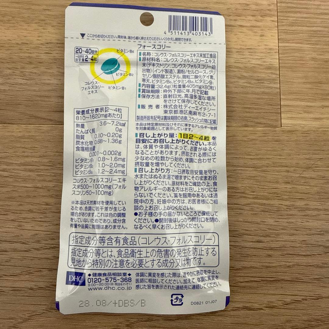 DHC フォースコリー 20日分 80粒