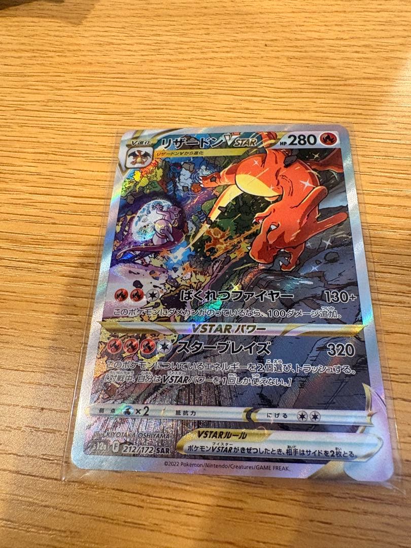 リザードンVSTAR SAR s12a 中古 ポケモンカード 即購入OK