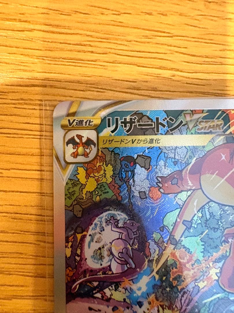 リザードンVSTAR SAR s12a 中古 ポケモンカード 即購入OK
