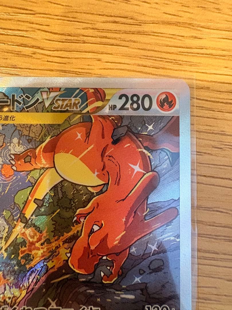 リザードンVSTAR SAR s12a 中古 ポケモンカード 即購入OK