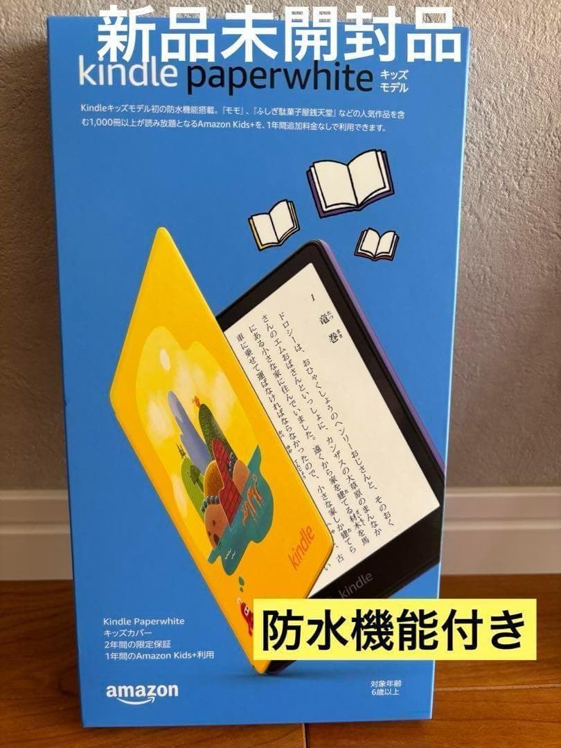 kindle paperwhite キッズモデル ロボットドリームカバー新品