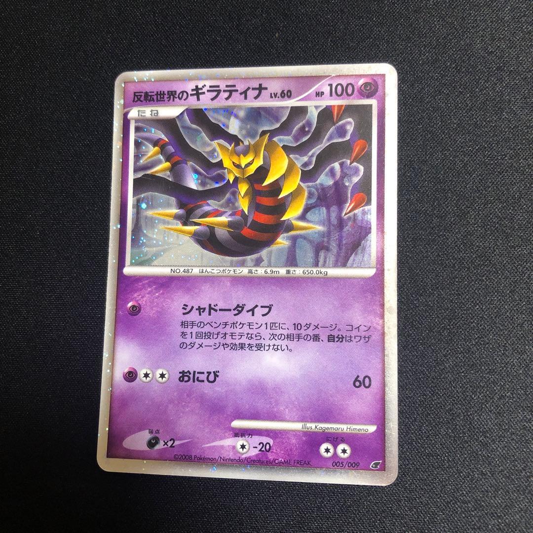 【ポケモンカード】超貴重！2008年　反転世界のギラティナ　キラ　神イラスト