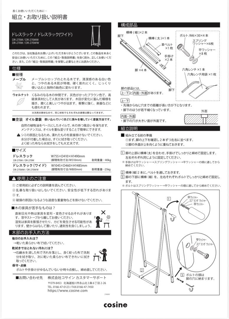 コサイン cosine ドレスラック ワイド メープル