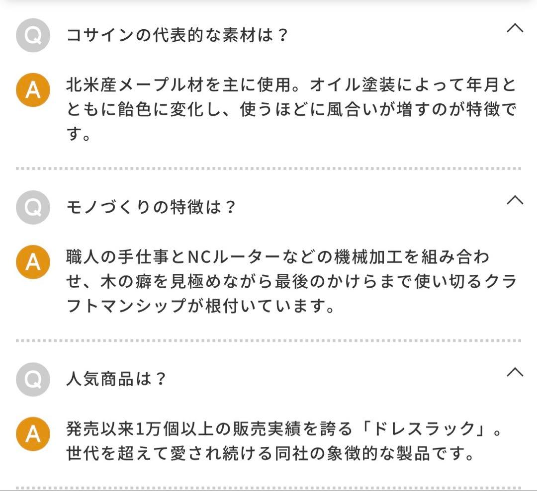 コサイン cosine ドレスラック ワイド メープル