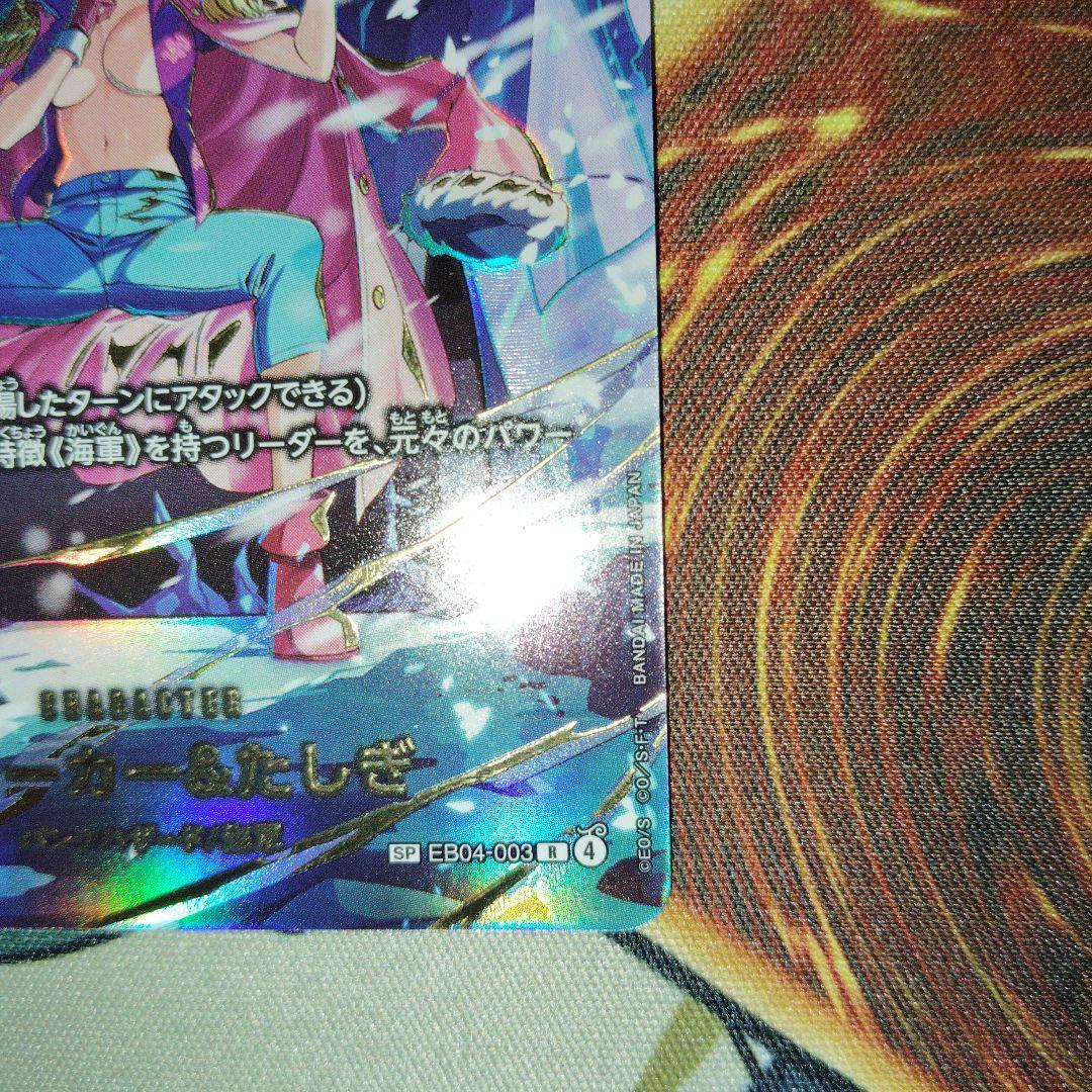 スモーカー＆たしぎ(パラレル)【SP】{EB04-003}