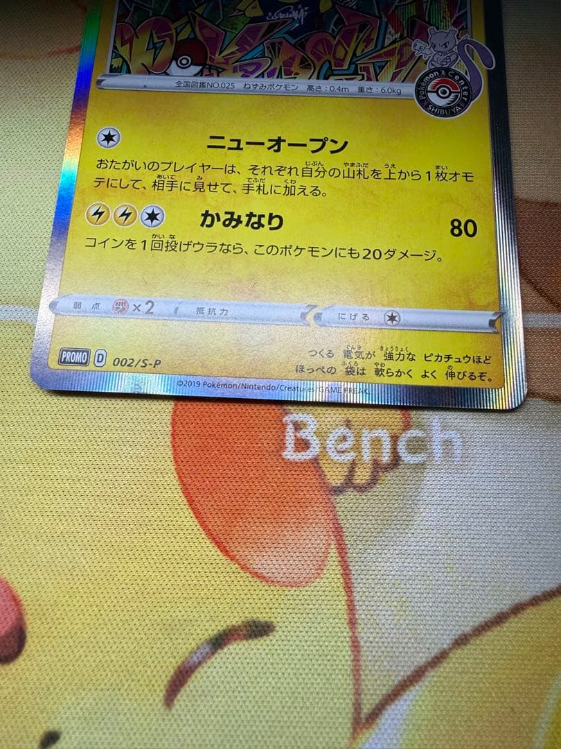 シブヤのピカチュウ ポケモンカード プロモ ポケカ