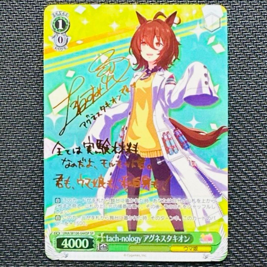 ヴァイスシュヴァルツ☆ウマ娘 tach-nology アグネスタキオン SP1枚