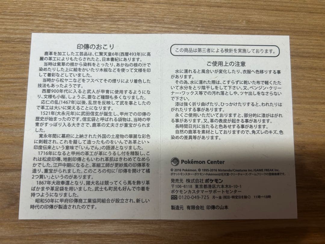 ポケモン 名刺入れ ピカチュウ