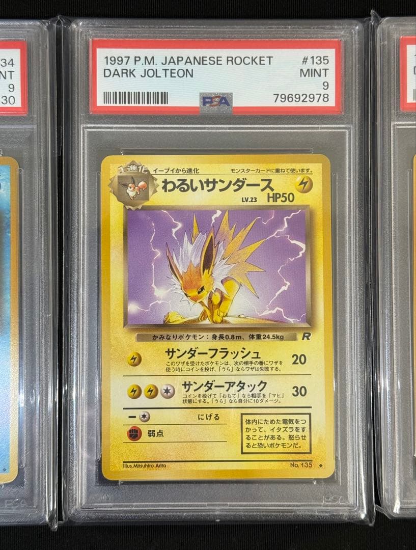 1997 旧裏 わるいシャワーズ、わるいサンダース、わるいブースター PSA9