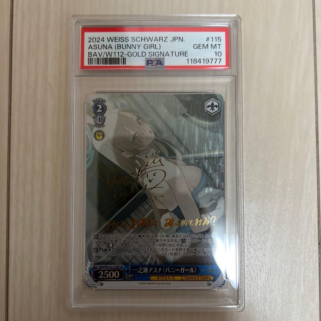 【PSA10】 ヴァイス ブルーアーカイブ 一之瀬アスナ(バニーガール) SP