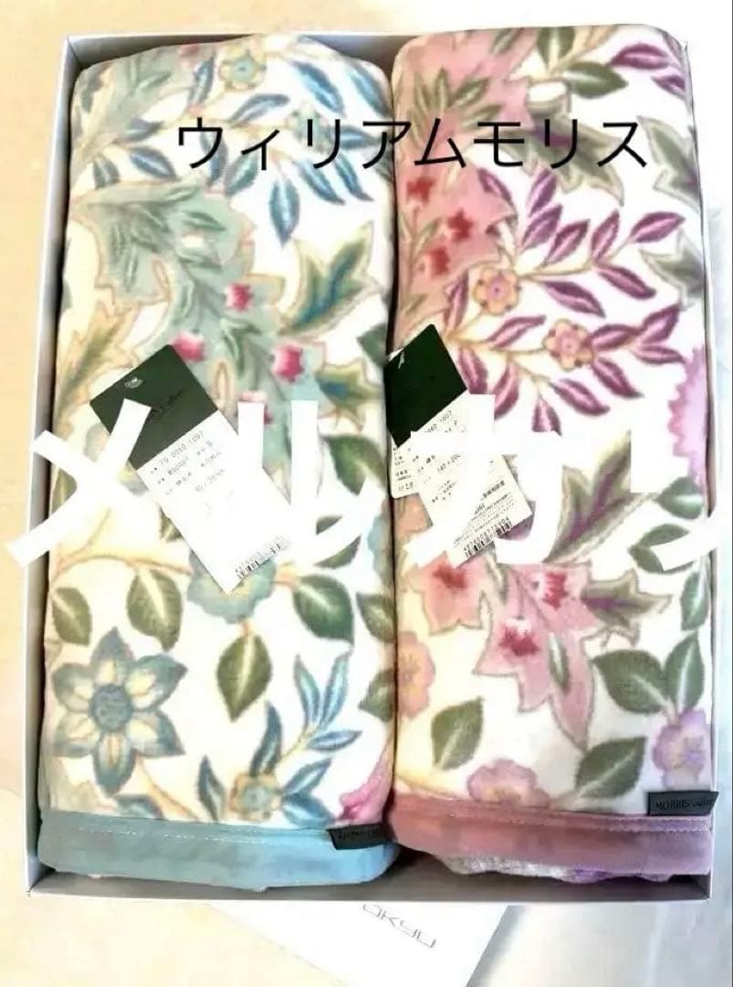 新品 モリスギャラリー 西川 綿毛布2枚セット ウィリアムモリス ロンドンV&A
