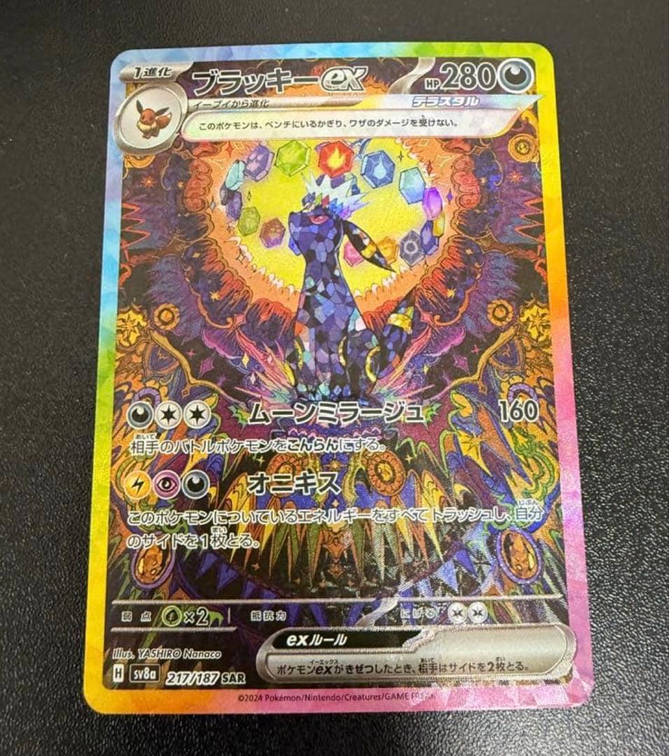 ポケモンカード　ブラッキーex SAR 美品