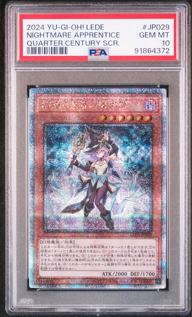 【PSA10】幻惑の見習い魔術師 25th LEDE-JP029
