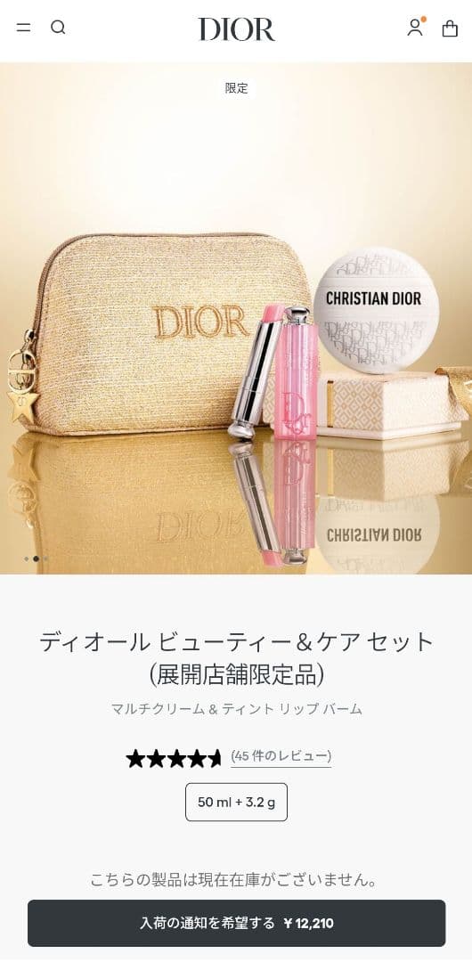 ディオール ビューティー＆ケア セット (展開店舗限定品)&リップマキシマイザー