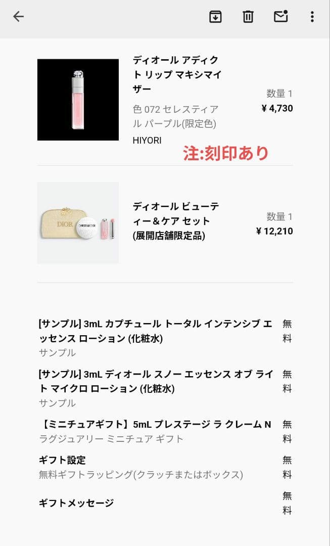 ディオール ビューティー＆ケア セット (展開店舗限定品)&リップマキシマイザー