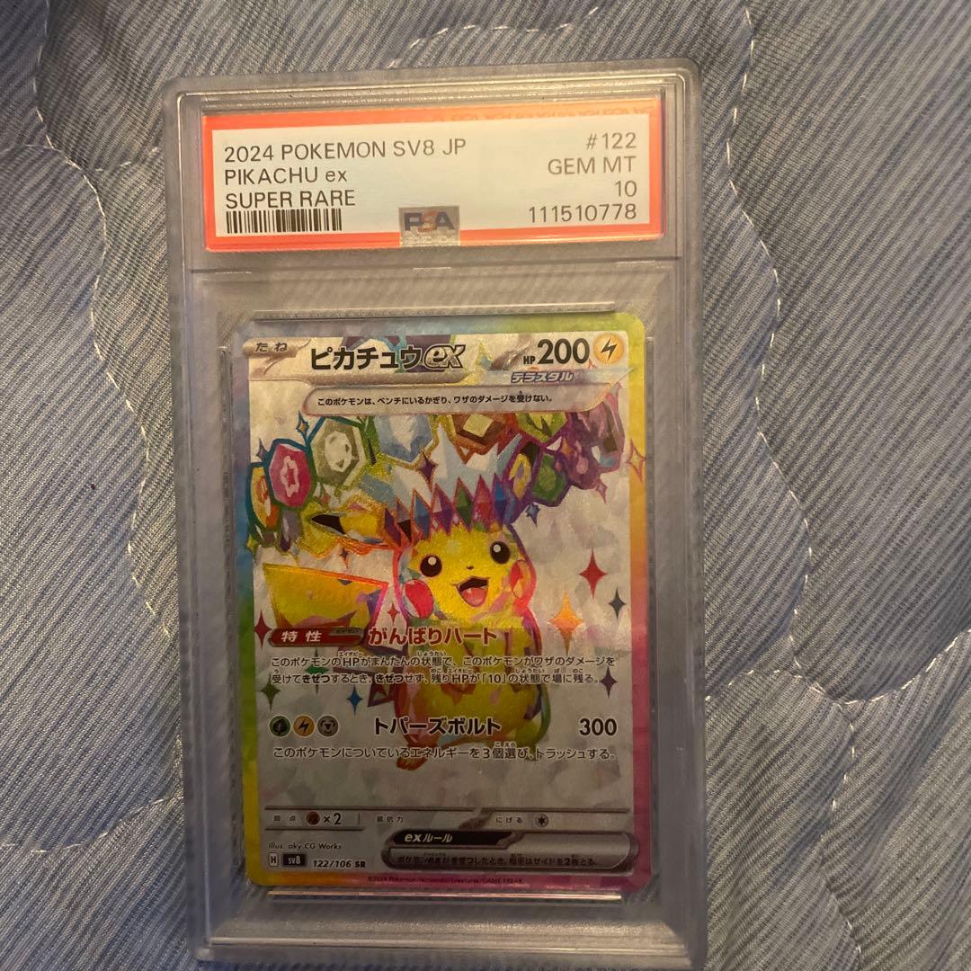 ヤ*ル様 PSA10 PIKACHU EX SUPER RARE ピカチュウex