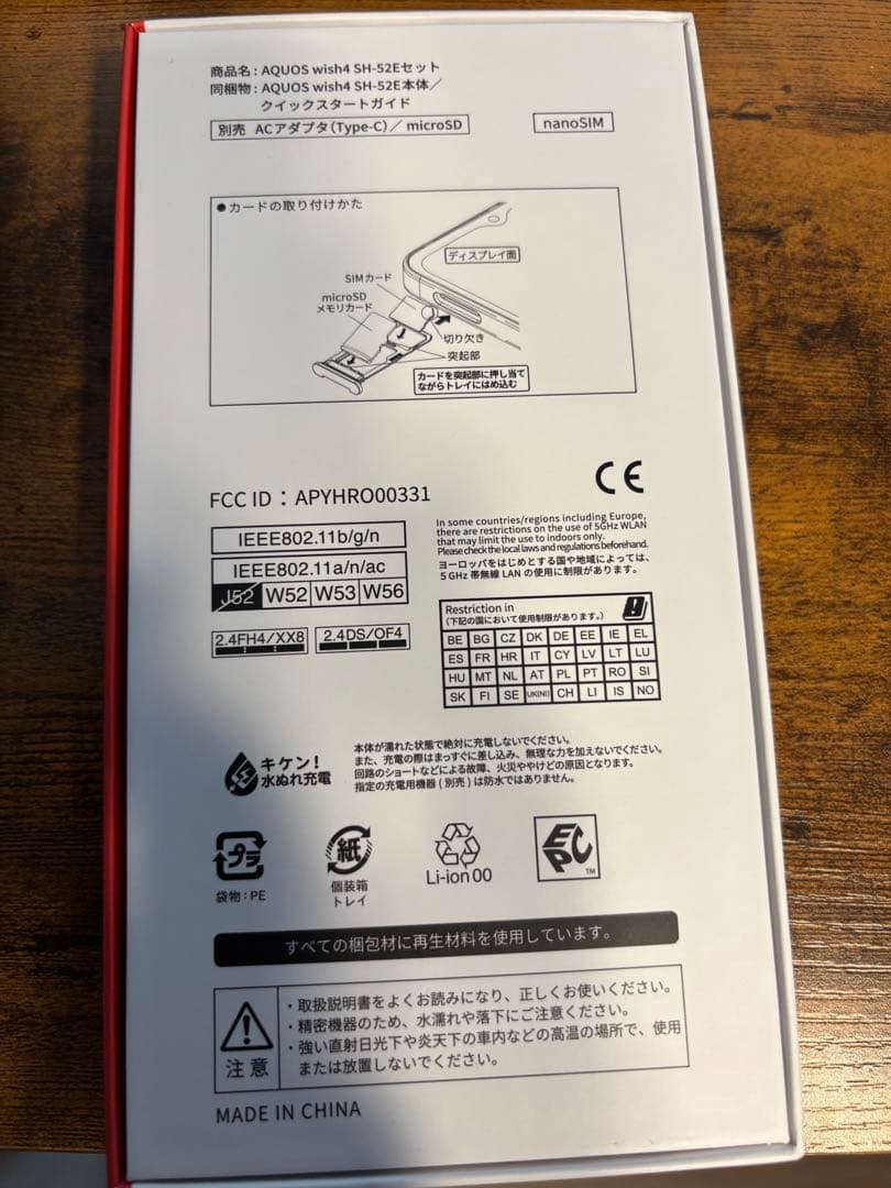 docomo AQUOS wish 4 本体　ホワイトSIMフリー