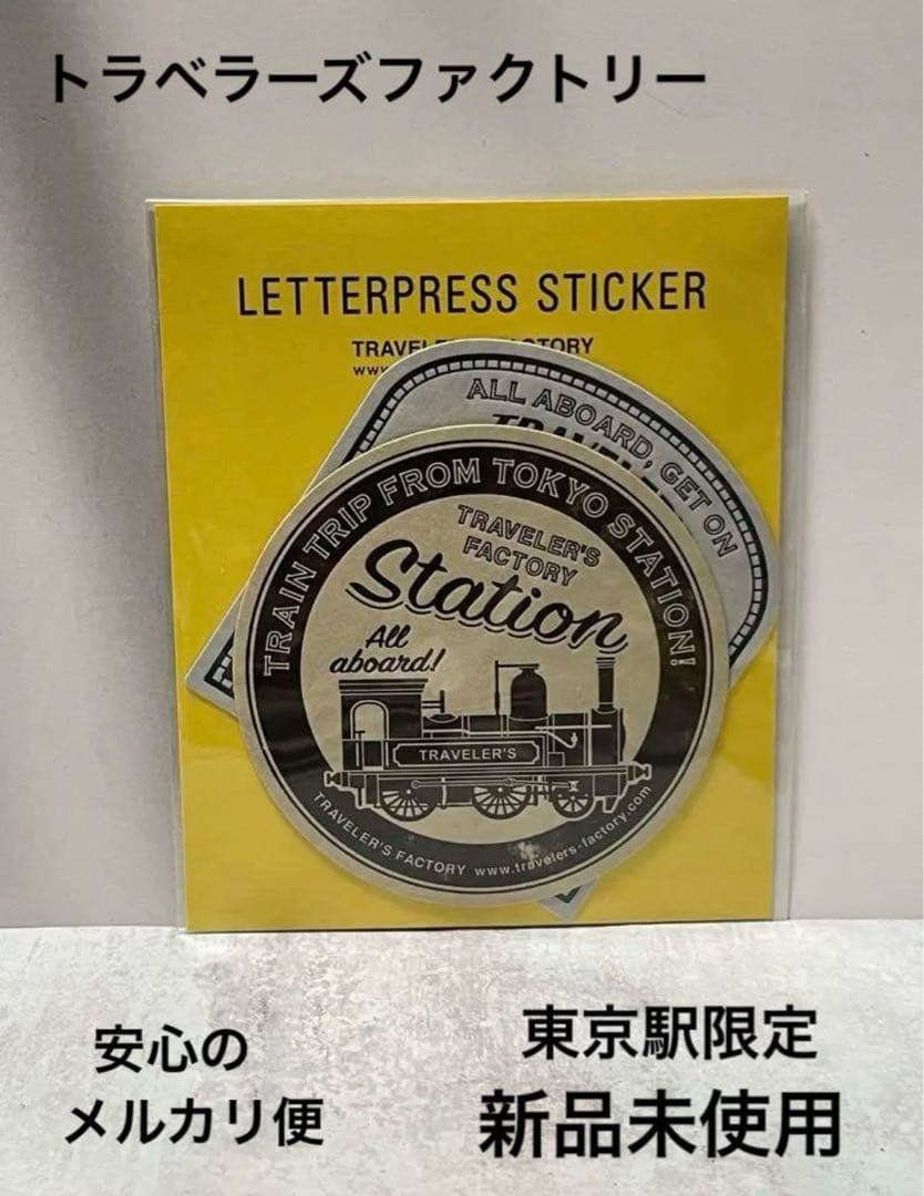 トラベラーズファクトリー 東京駅限定ノートセット