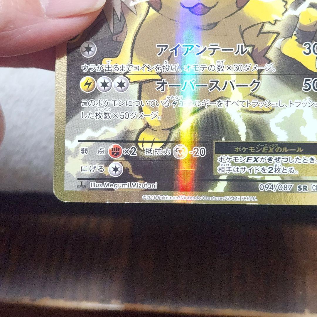 ④ピカチュウEX SR CP6 20th Anniversary 094/087