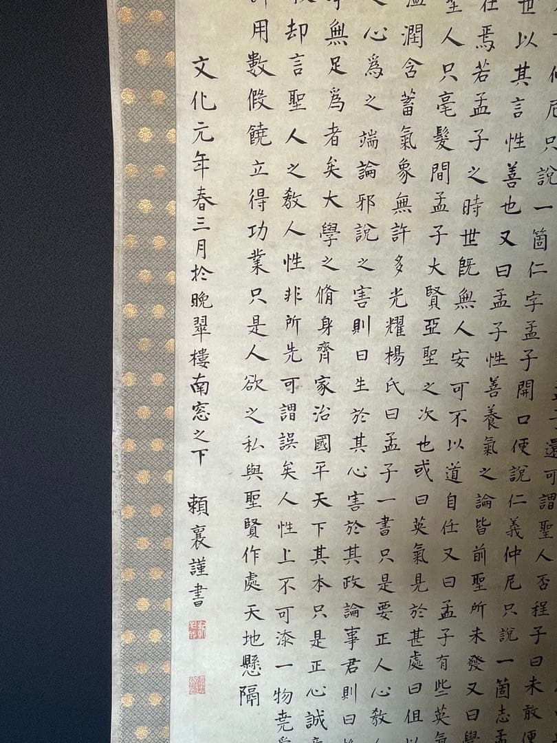 【模写】頼山陽先生楷書経典長文　竪幅　歴史家　文人　漢詩人　日本外史　尊王倒幕