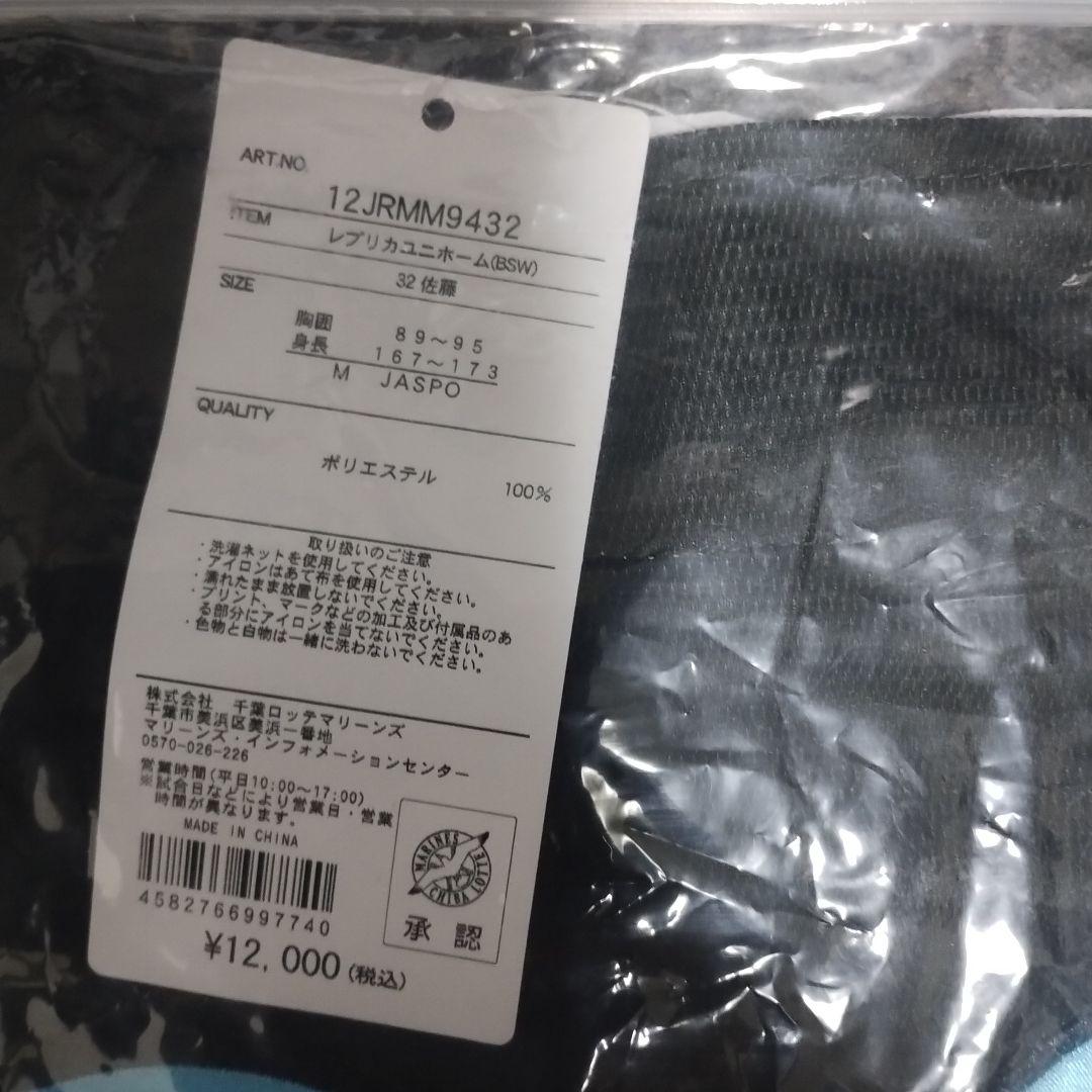 千葉ロッテマリーンズ　＃32 佐藤都志也選手　2025年BSWユニフォーム