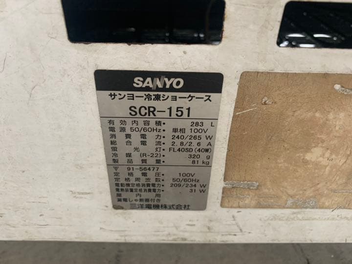 SANYO. アイスショーケース