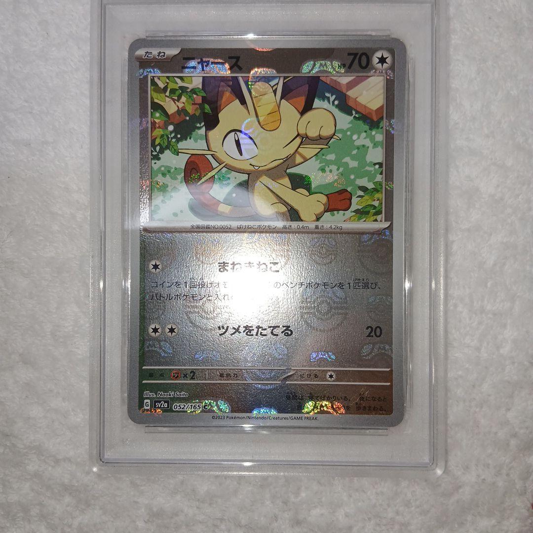 ひのこポケモンカード151 ニャースマスターボールミラー PSA10