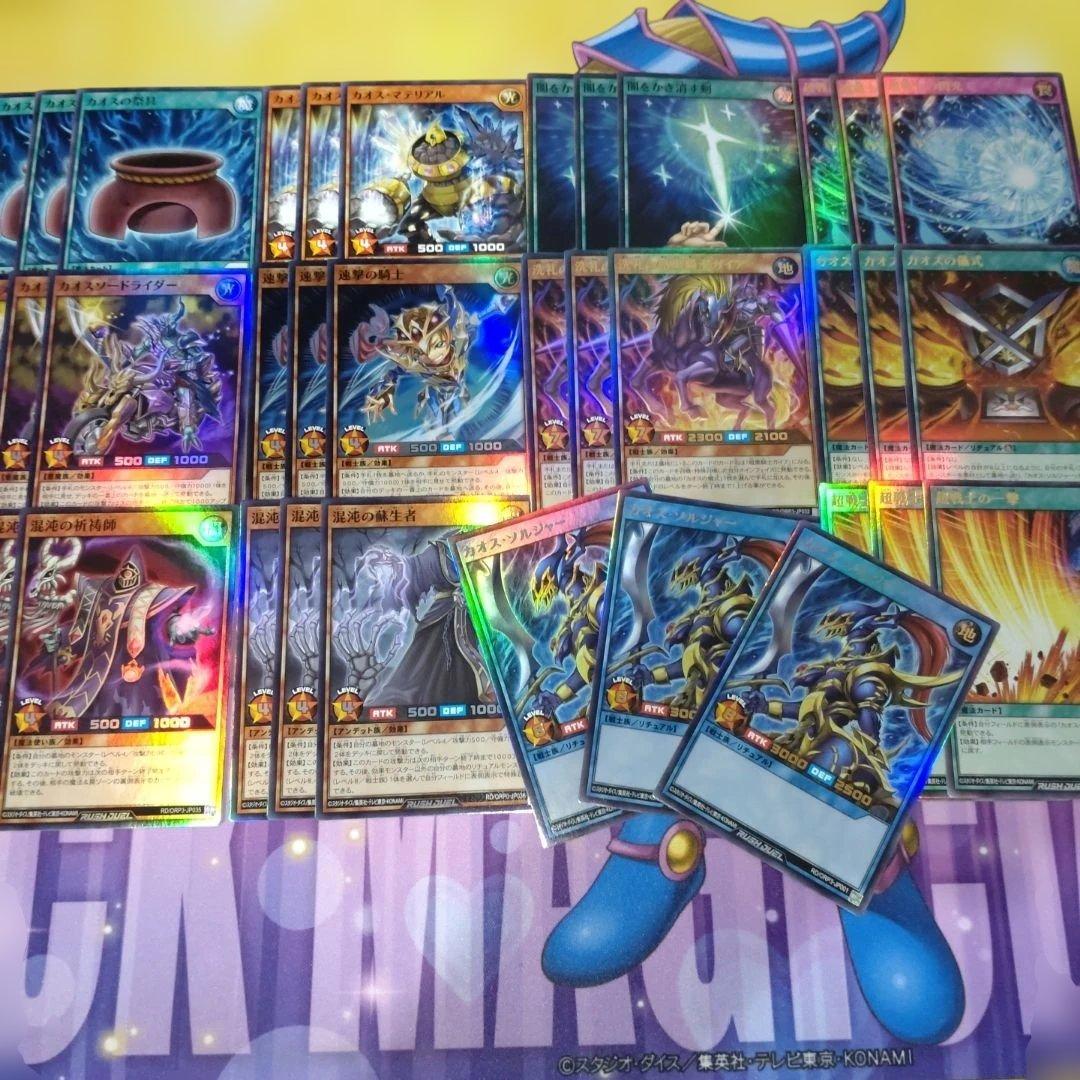 カオスソルジャー　３コン　デッキパーツ 遊戯王　ラッシュデュエル