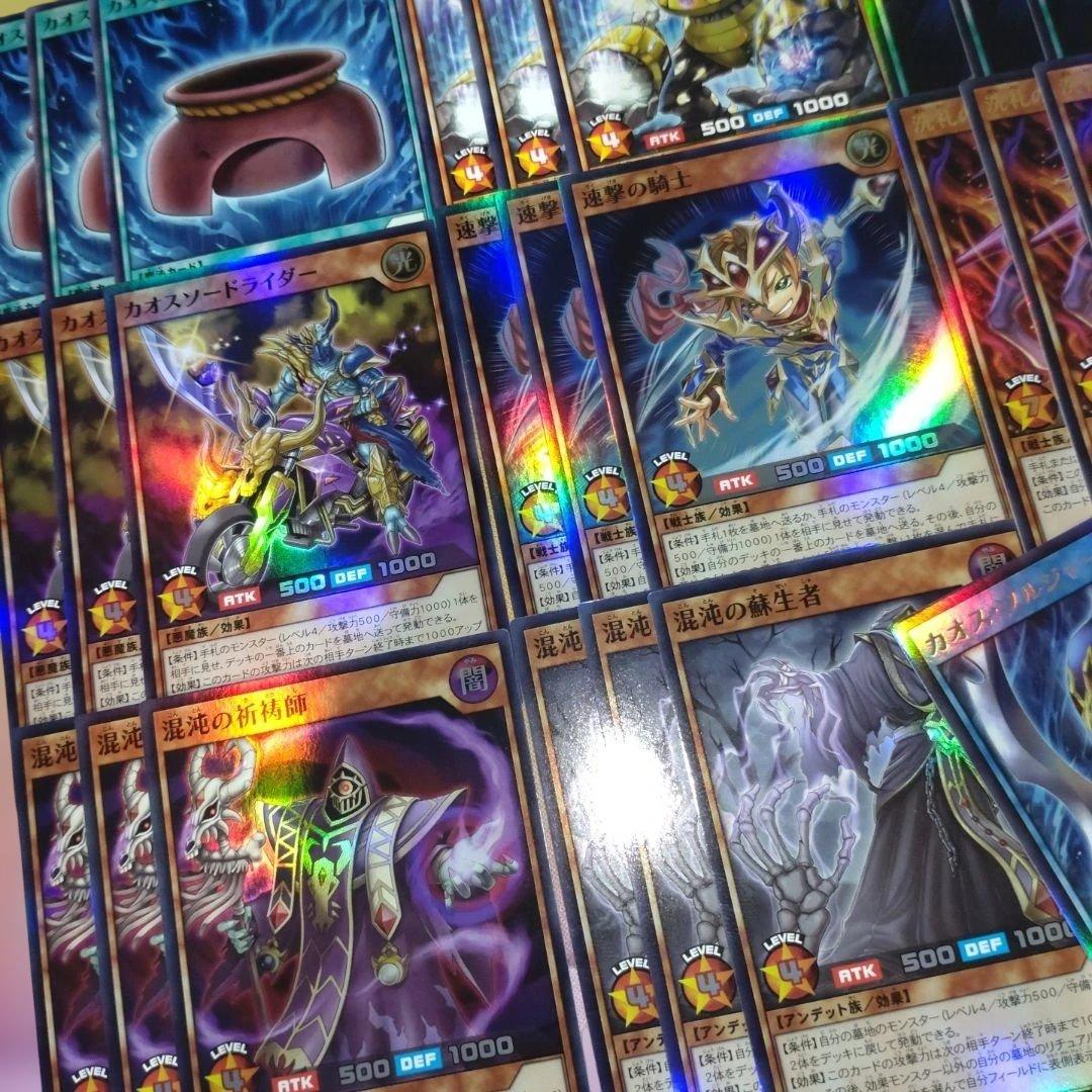 カオスソルジャー　３コン　デッキパーツ 遊戯王　ラッシュデュエル