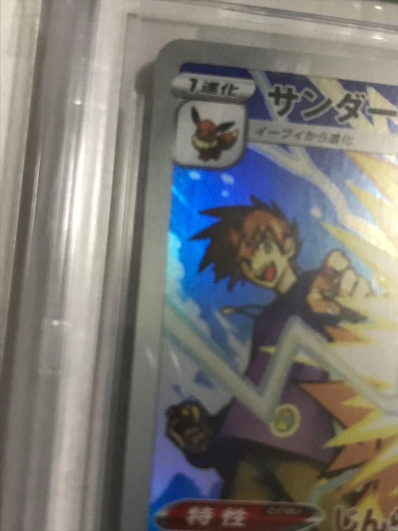 BGS鑑定9.5点 chr 正規品サンダース ポケモン 横線なし