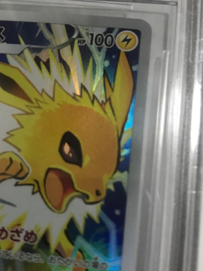 BGS鑑定9.5点 chr 正規品サンダース ポケモン 横線なし