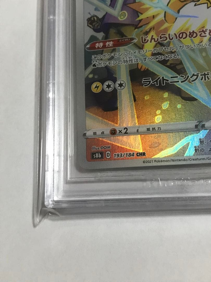 BGS鑑定9.5点 chr 正規品サンダース ポケモン 横線なし