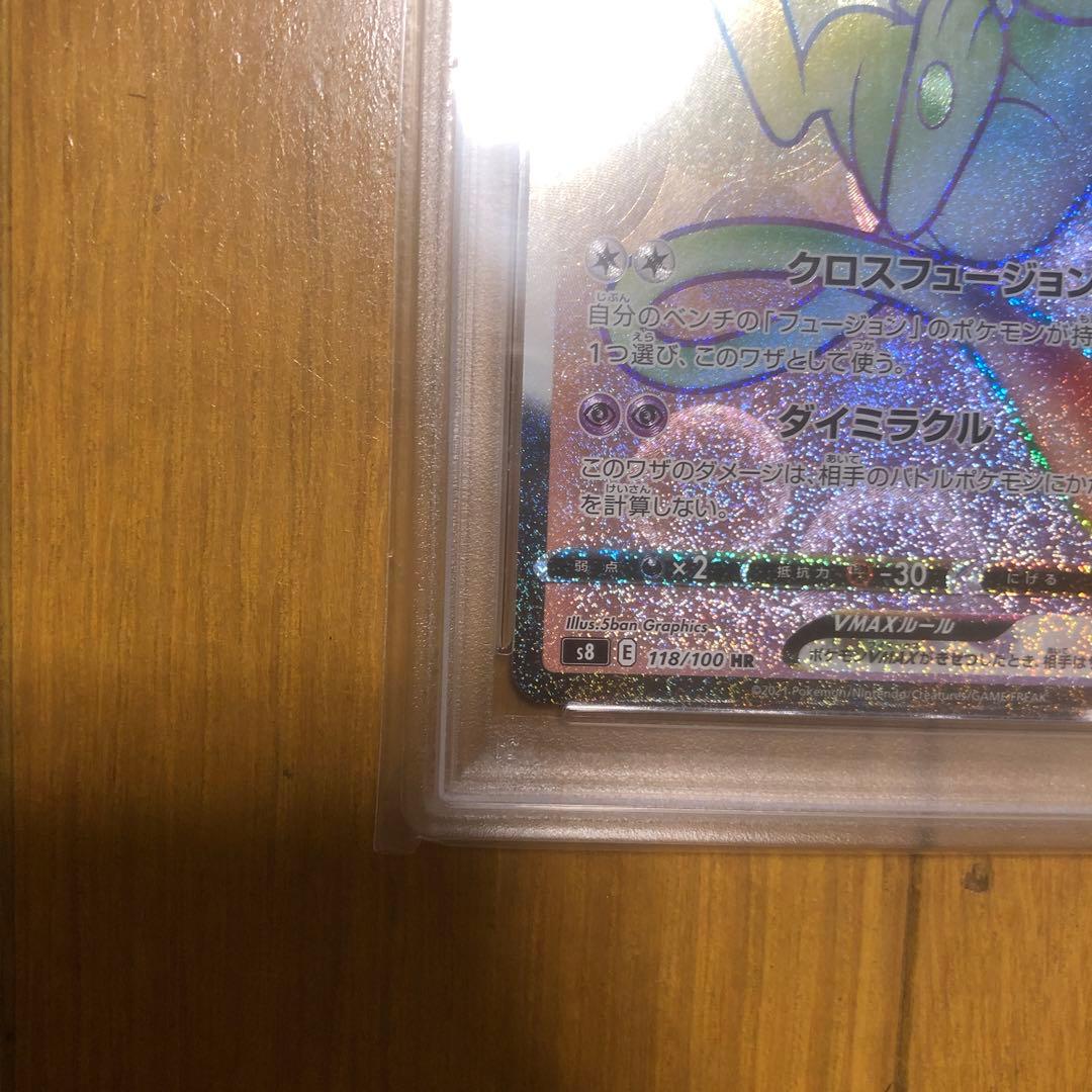 ミュウVMAX HR S8 フュージョンアーツ 118/100 PSA10