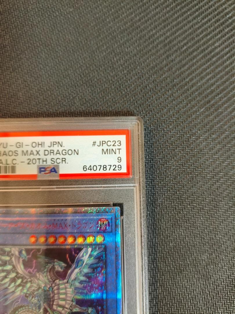 遊戯王 ブルーアイズ・カオス・MAX・ドラゴン 20th PSA9