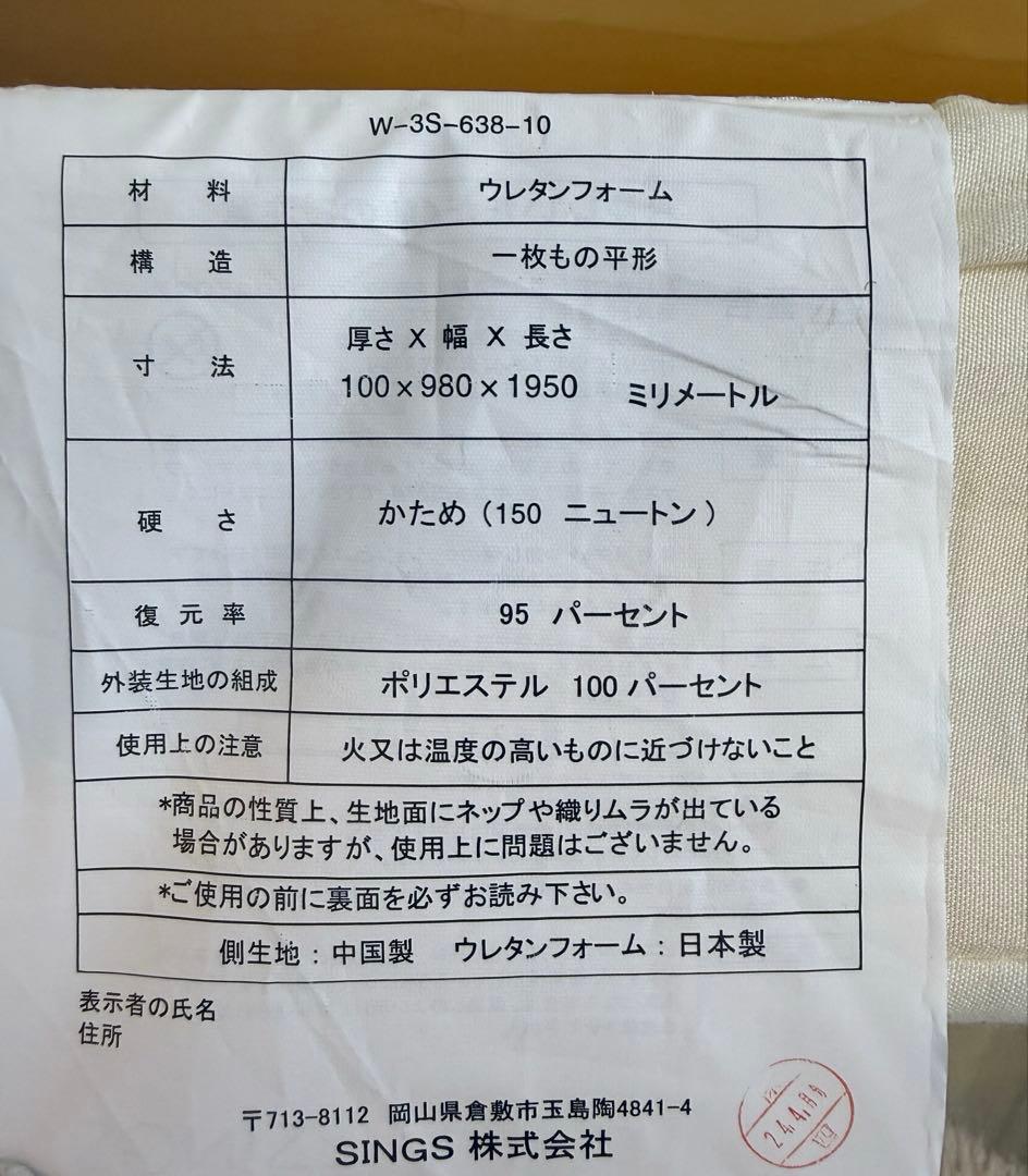 シングル敷布団2点セット