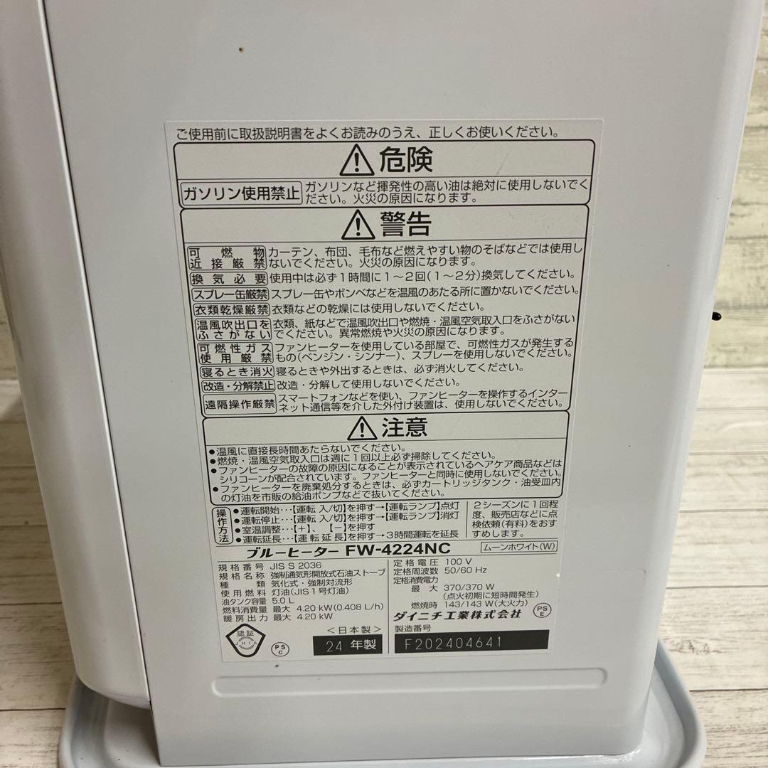 ダイニチ ブルーヒーター FW-4224NC 2024年製