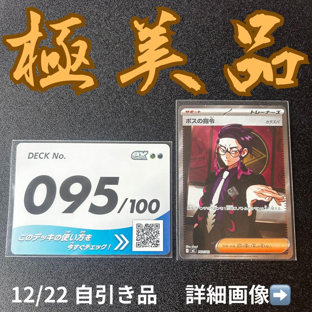 【極美品】　スタートデッキ100 カラスバ ボスの指令 sr