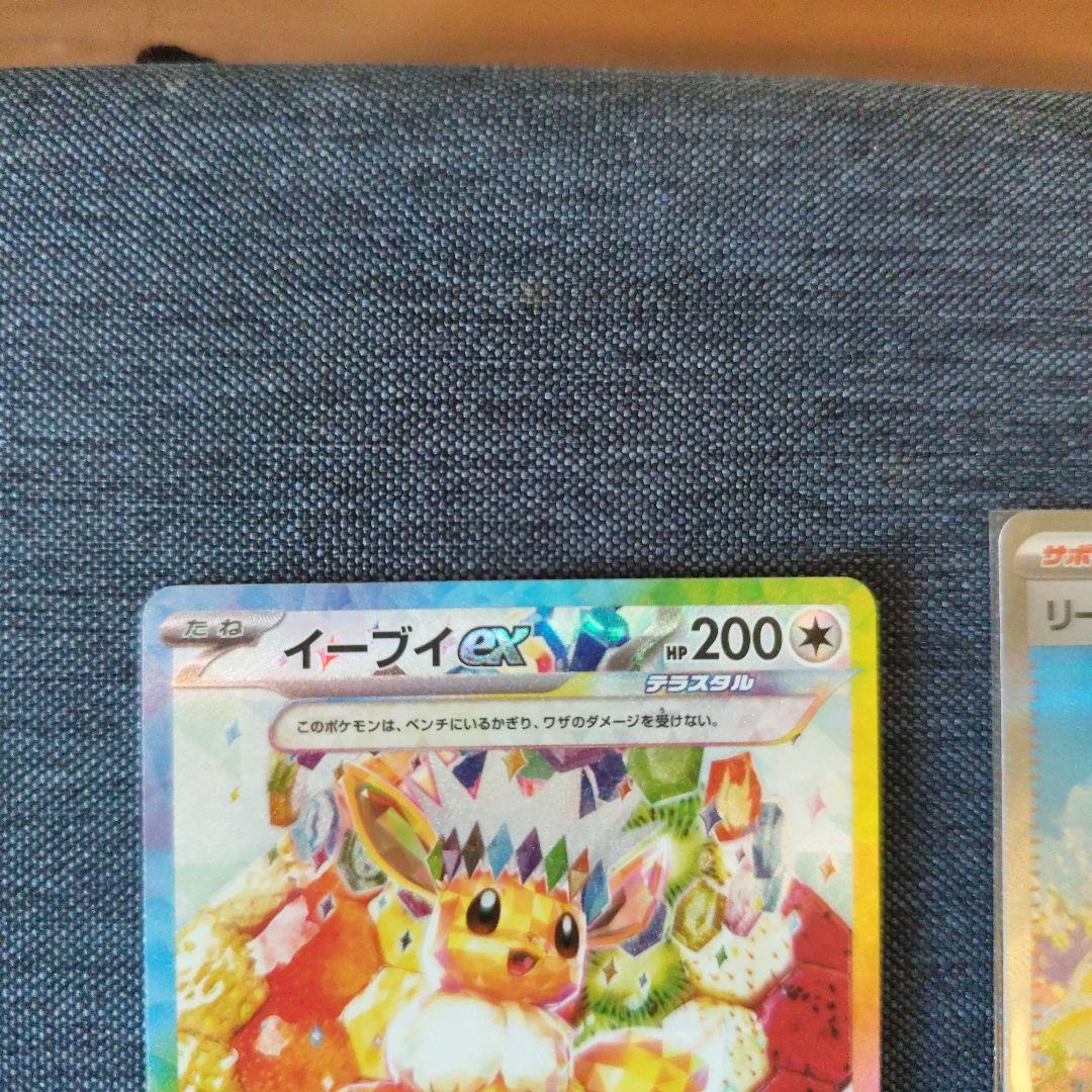 リーリエの全力　sar＆イーブイex sar