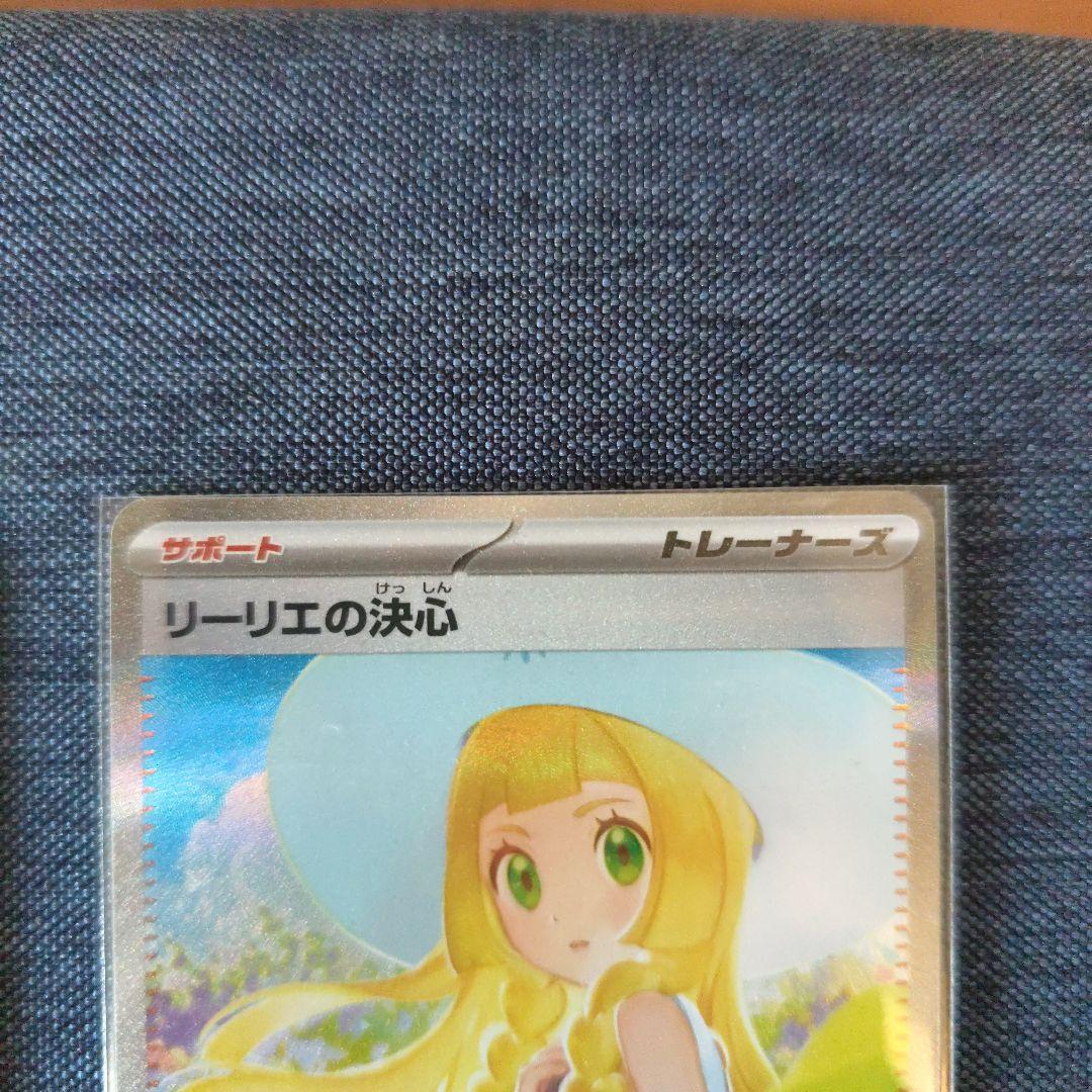 リーリエの全力　sar＆イーブイex sar