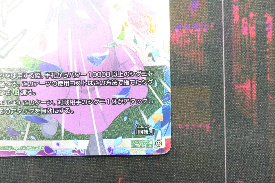 今昔之感 UAR ウィクロス 44-MY1119-04C