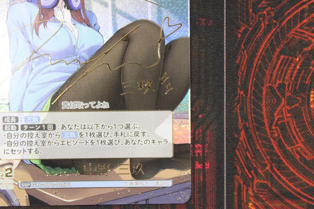 五つ子の三女 中野三玖 SSP サイン 43-EY1114-02C