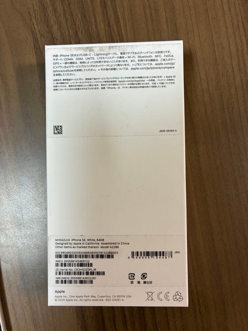 iPhone SE 第3世代 64GB SIMフリー スターライト　①