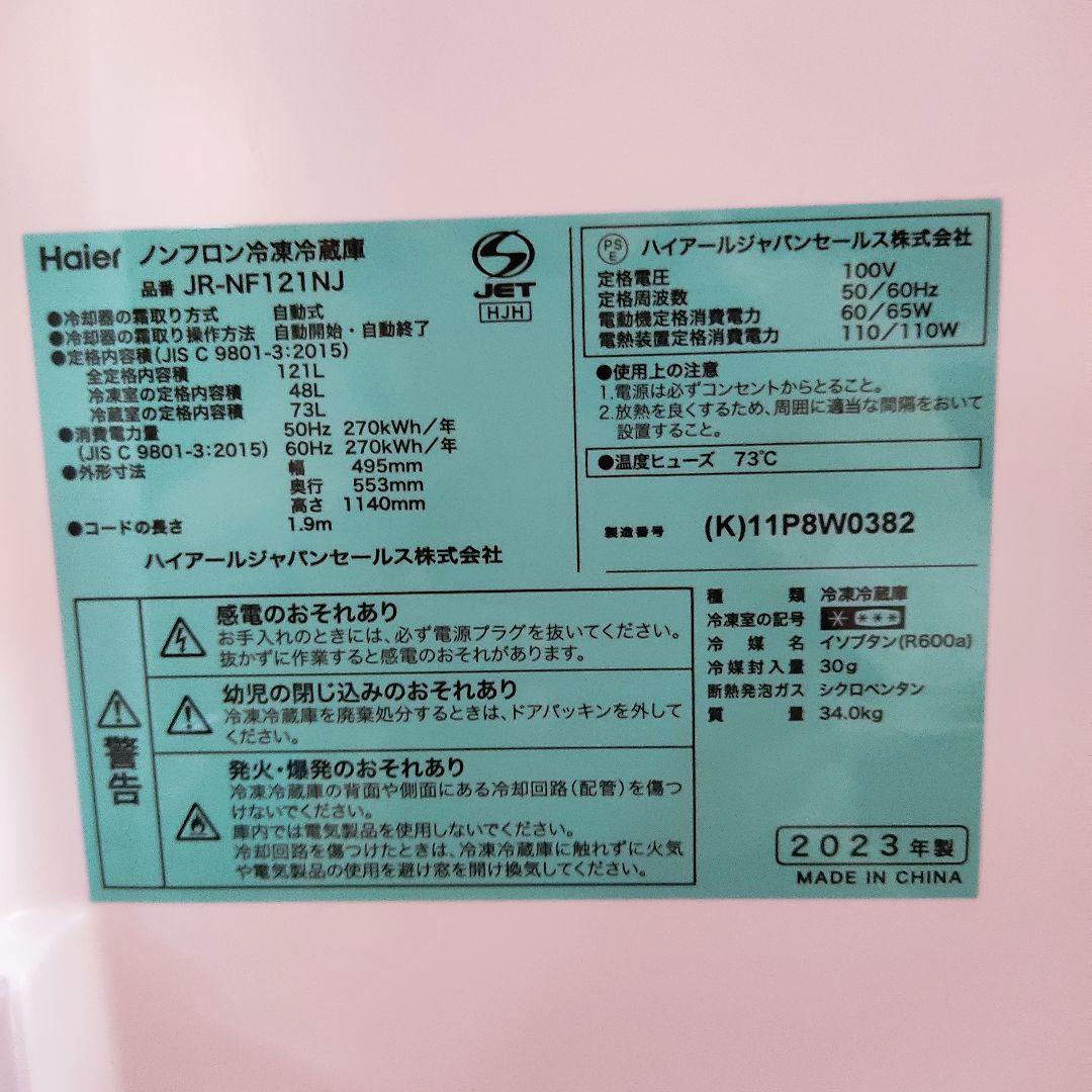 Haier2ドア冷蔵庫 黒 一人暮らし 2023 霜取不要 耐熱天板 『美品』