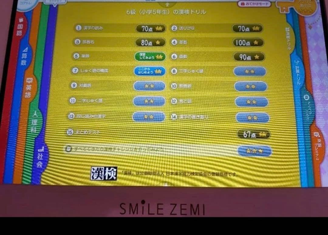 スマイルゼミ　小学校4年生～小学校5年生6月