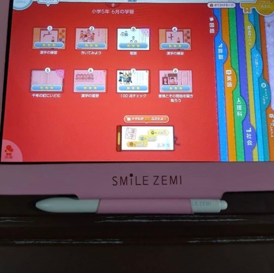 スマイルゼミ　小学校4年生～小学校5年生6月