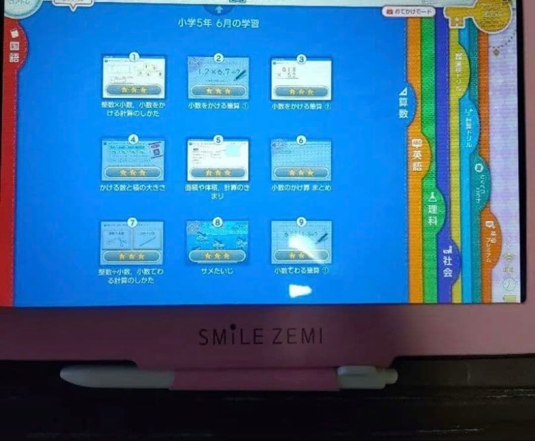 スマイルゼミ　小学校4年生～小学校5年生6月