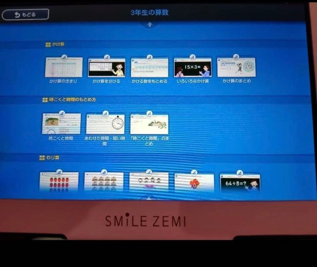 スマイルゼミ　小学校4年生～小学校5年生6月