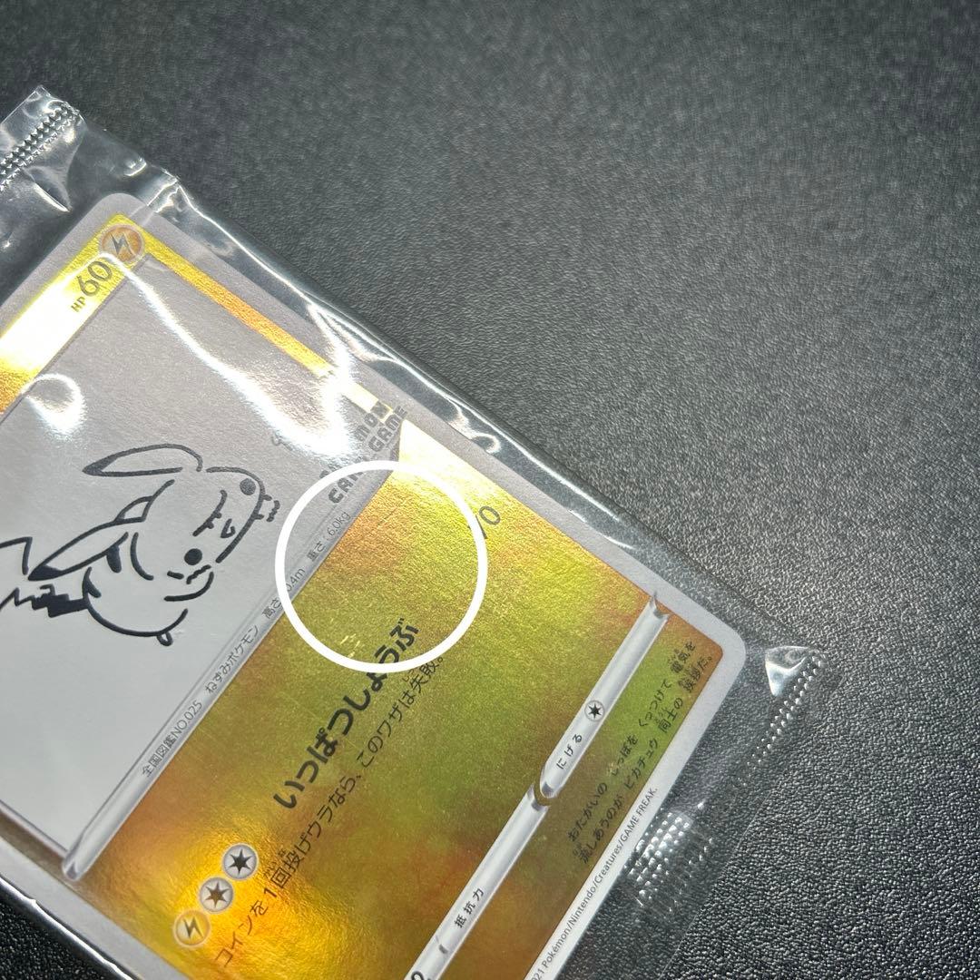 【未開封】ピカチュウ 208/S-P ナガバユウ