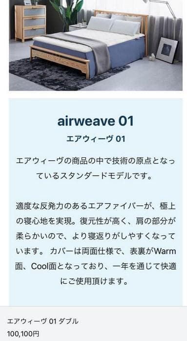 エアウィーヴ 01 マットレス【ダブル】