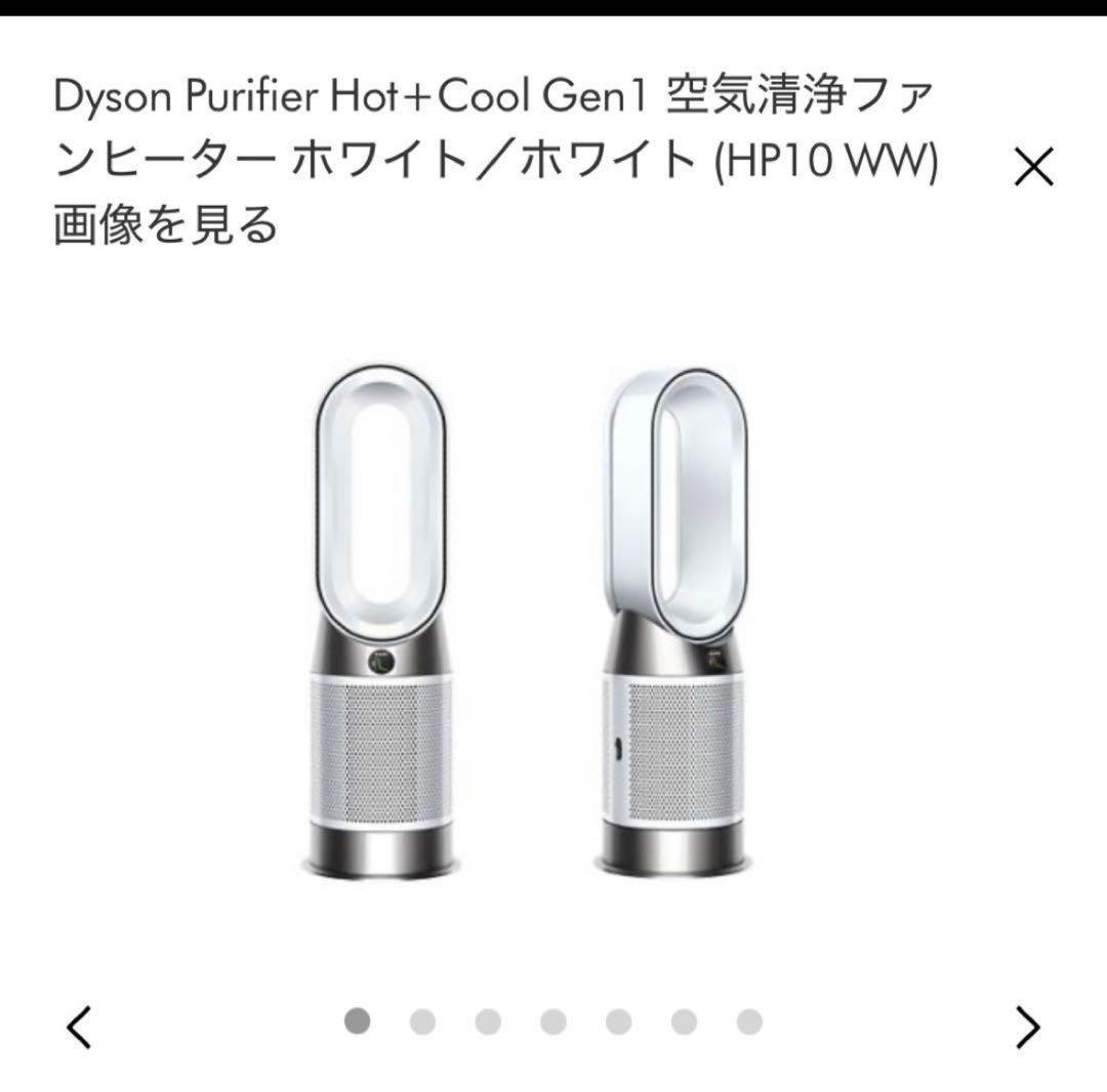 新品未開封 Dyson Purifier Hot+Cool Gen1 空気清浄機